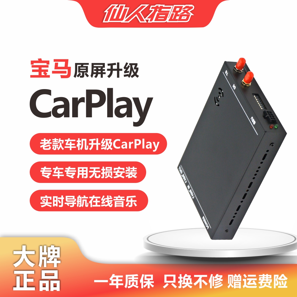 宝马原屏升级CarPlay专车专用3系5系X3X5车机互联车载智能魔盒子