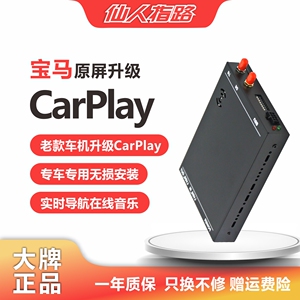 宝马无线carplayX3X5系无损升级