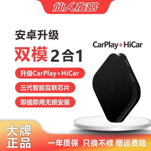 苹果CarPlay有线转无线华为HiCar