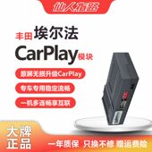 埃尔法专用无线CarPlay模块加装 车载电视盒子中控原屏升级 丰田威