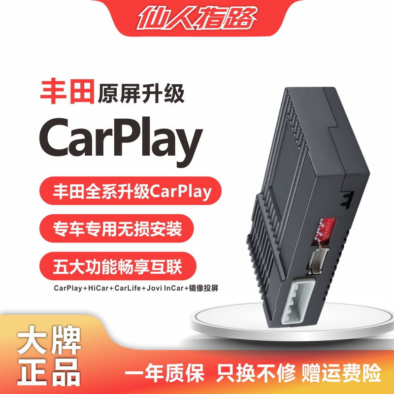 丰田无线CarPlayHiCarCarLife盒
