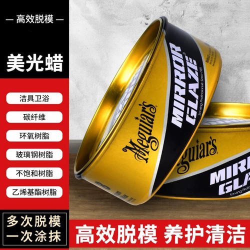 脱模美光蜡玻璃钢去污上光黄蜡