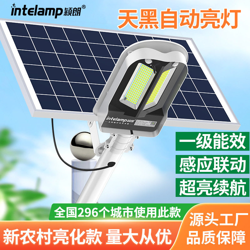 甄选 颖朗太阳能市政工程款新农村户外庭院灯智能感应照明LED路灯