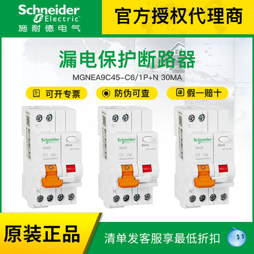 施耐德空开EA9C45C6AC10A16A32A 一体式漏电EA9C45C1630C漏电保护