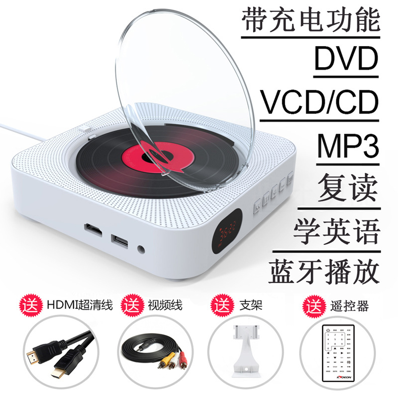 壁挂蓝牙DVD播放器儿童早教学习VCD光盘电视连接多功能CD播放器