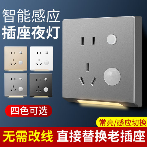 86型嵌入式LED地脚灯人体感应夜灯家用五孔插座过道灯楼梯踏步灯