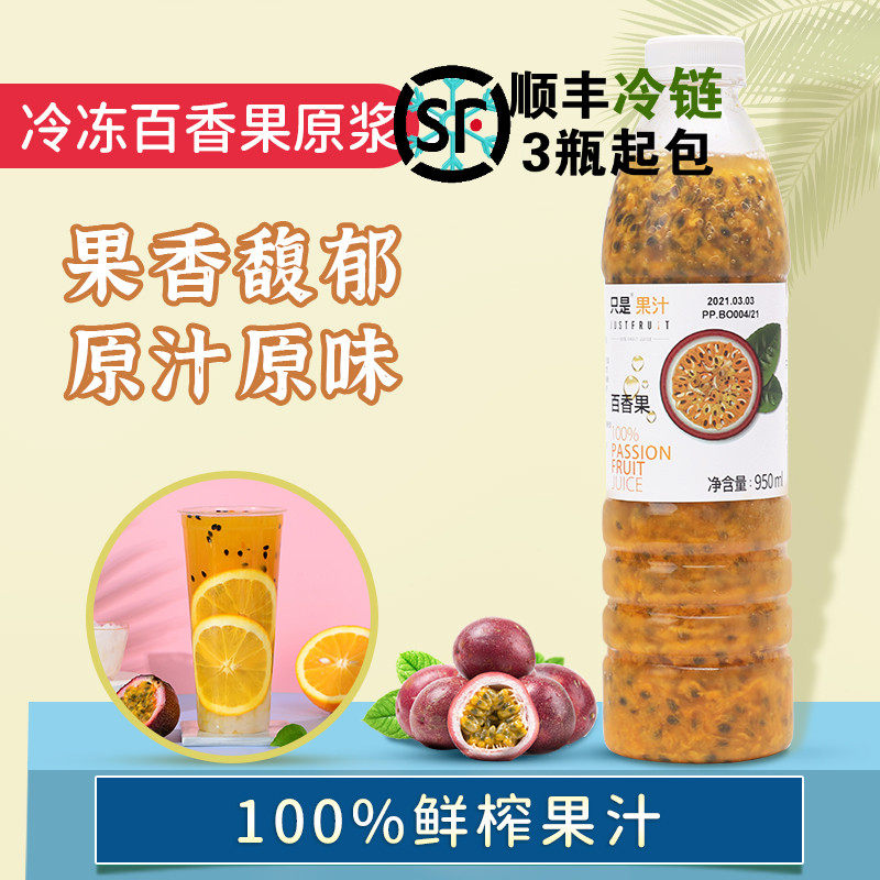 永大百香果汁 台湾永大鲜果榨取百香果原汁 含仔果肉 只是百香果