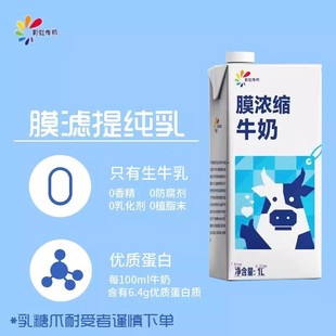 膜浓缩牛奶提纯乳鲜奶1L装6.4g蛋白质咖啡店专用原材料冰博克同款
