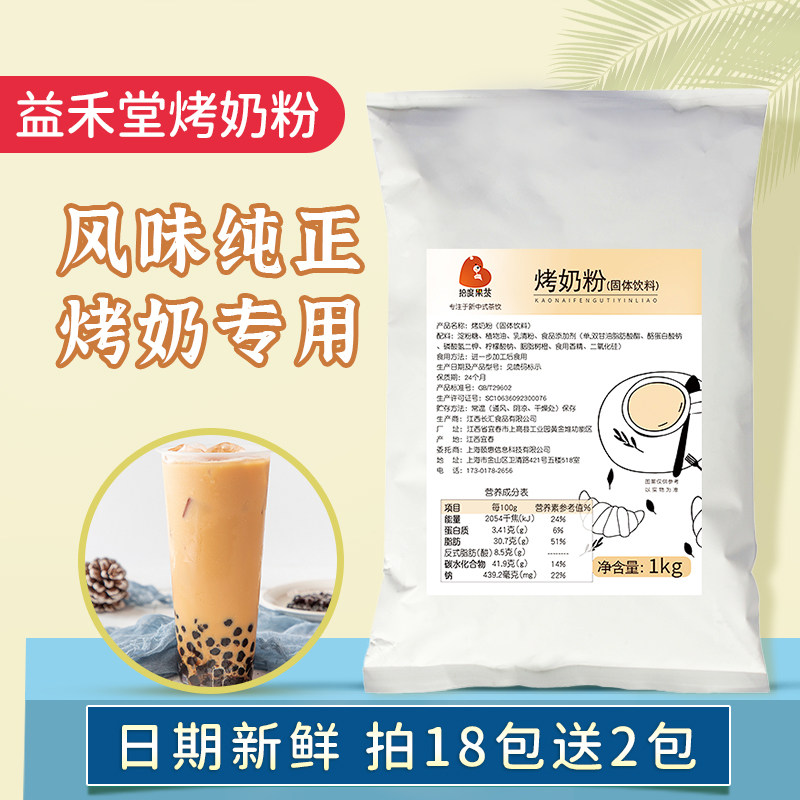 益禾堂1kg商用整箱优惠烤奶粉