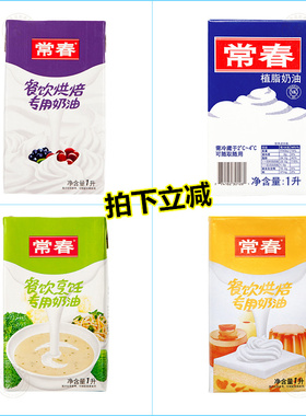 台湾常春淡奶油贡茶奶盖饮品裱花植物鲜奶油紫色绿色黄色蓝色盒1L