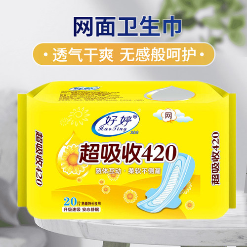 加长加宽网面卫生巾好婷夜用