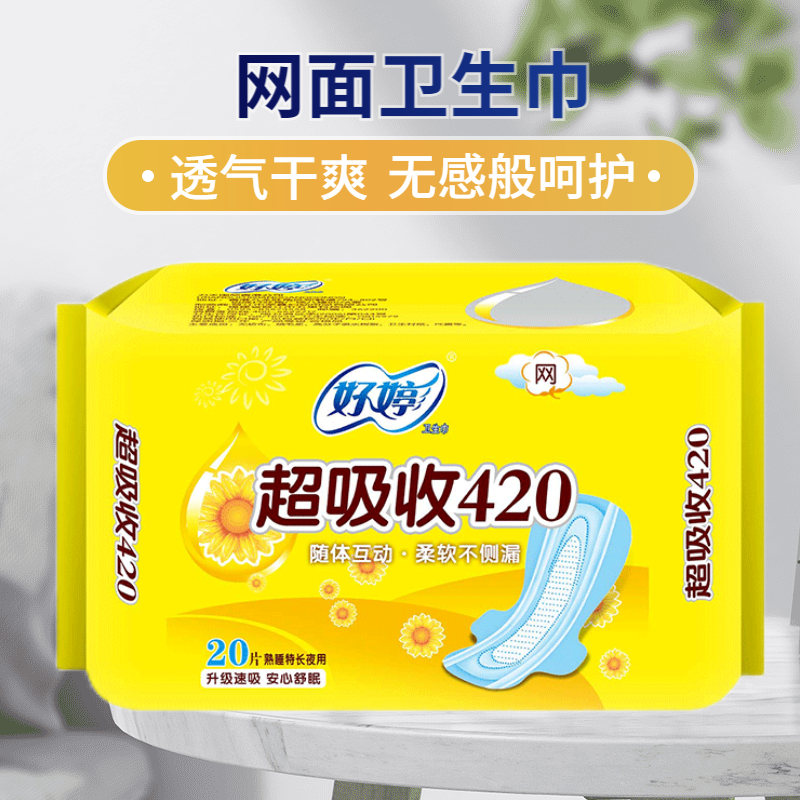 加长加宽网面卫生巾好婷夜用