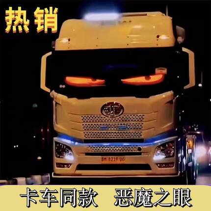跨境恶魔之眼货车装饰灯LED广告屏柔性led显示屏货车动态滚动屏