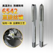 6542高硬度全磨制直槽丝攻机用丝攻丝锥螺纹攻牙丝锥M3 M24