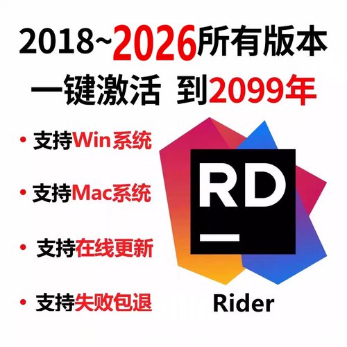rider2025专业版激活码2017-2026正版激活2099年 不成功不收费