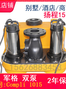双泵军格污水提升泵站地下室排污泵compli1015污水提升器排污泵
