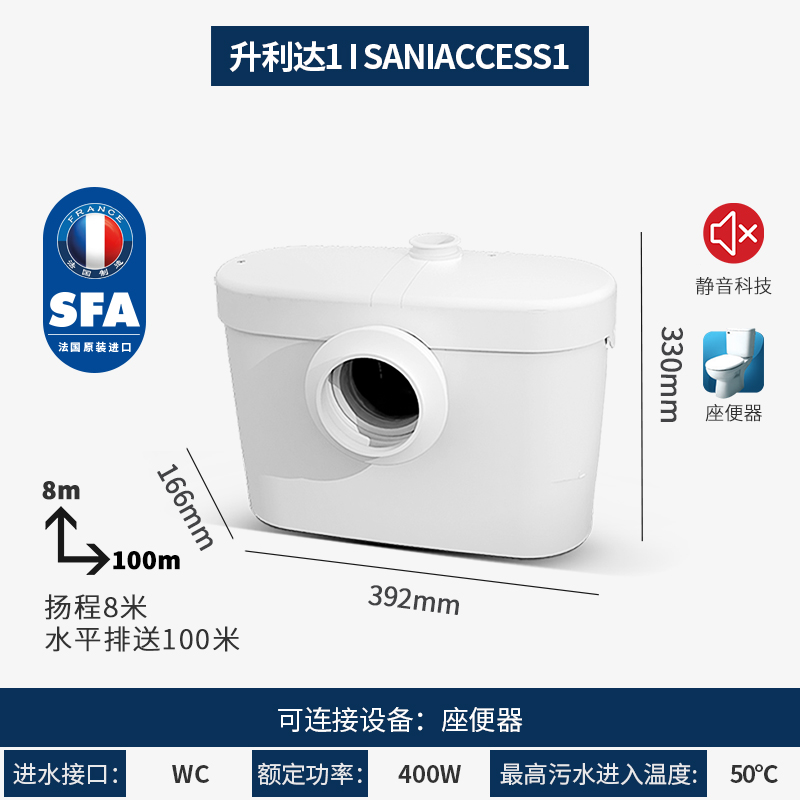 法国SFA原装进口升利达SANIACCESS3污水提升器厕所厨房污水提升泵 五金/工具 污水泵/污水提升器 原图主图