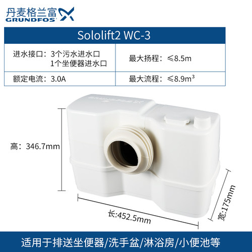 格兰富马桶污水提升器WC-3排水泵