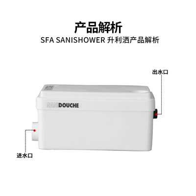 SFA污水提升泵SANISHOWER升利洒