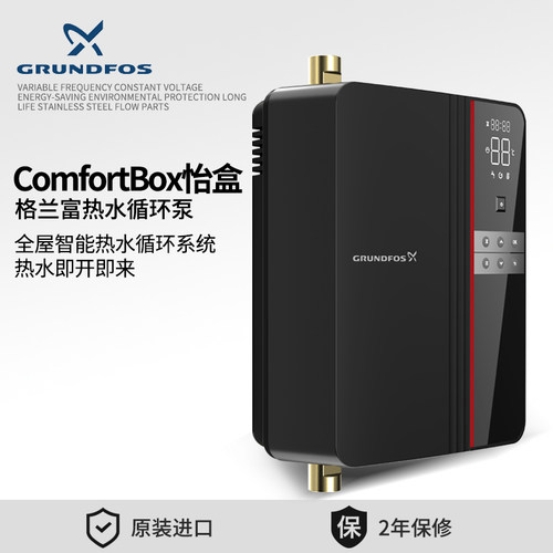 grundfos格兰富循环泵怡盒回水器