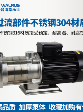 WALRUS华乐士水泵TPH4T3KS不锈钢增压泵机床冷却泵TPH8T3循环泵