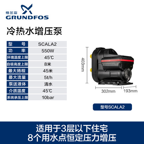 grundfos格兰富变频增压泵SCALA2