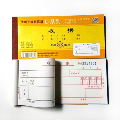青联收款无碳复写单据