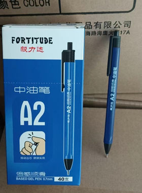 按压式圆珠笔中油笔毅力达