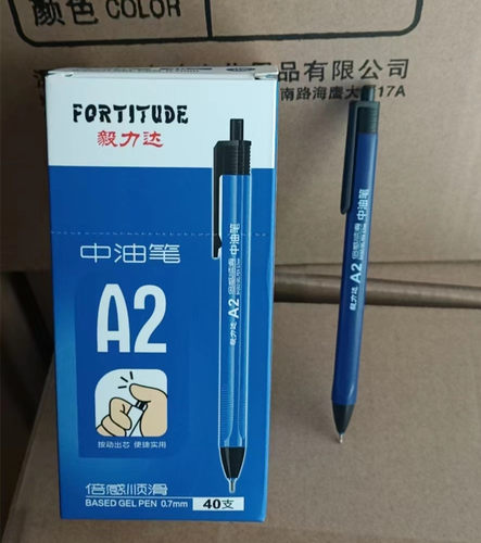 按压式圆珠笔中油笔毅力达