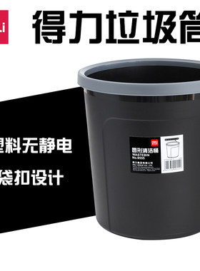 得力9581圆形清洁桶废纸桶垃圾桶
