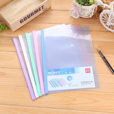 得力袋装彩色报告夹