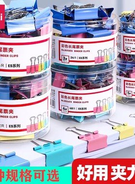 得力桶装彩色长尾夹15 25 32 41 51MM 大中小号燕尾夹票据夹子