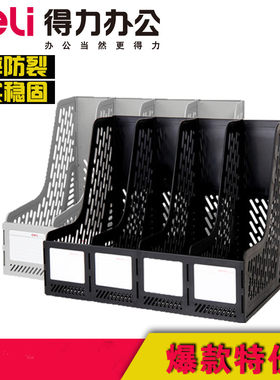 得力文件架四联文件框三层资料架子收纳塑料栏筐办9845 三栏四栏