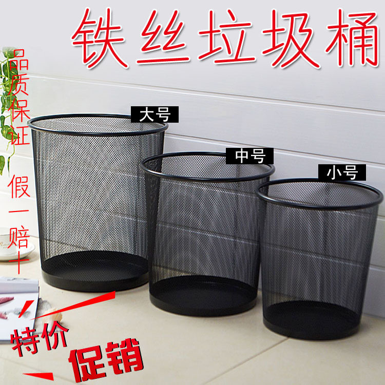 铁丝网垃圾桶防锈纸篓小号 清洁纸篓 圆形废纸篓 网状大号中号