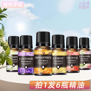 香薰精油车载加湿器家用扩香石专用补充液水溶性植物香氛持久留香