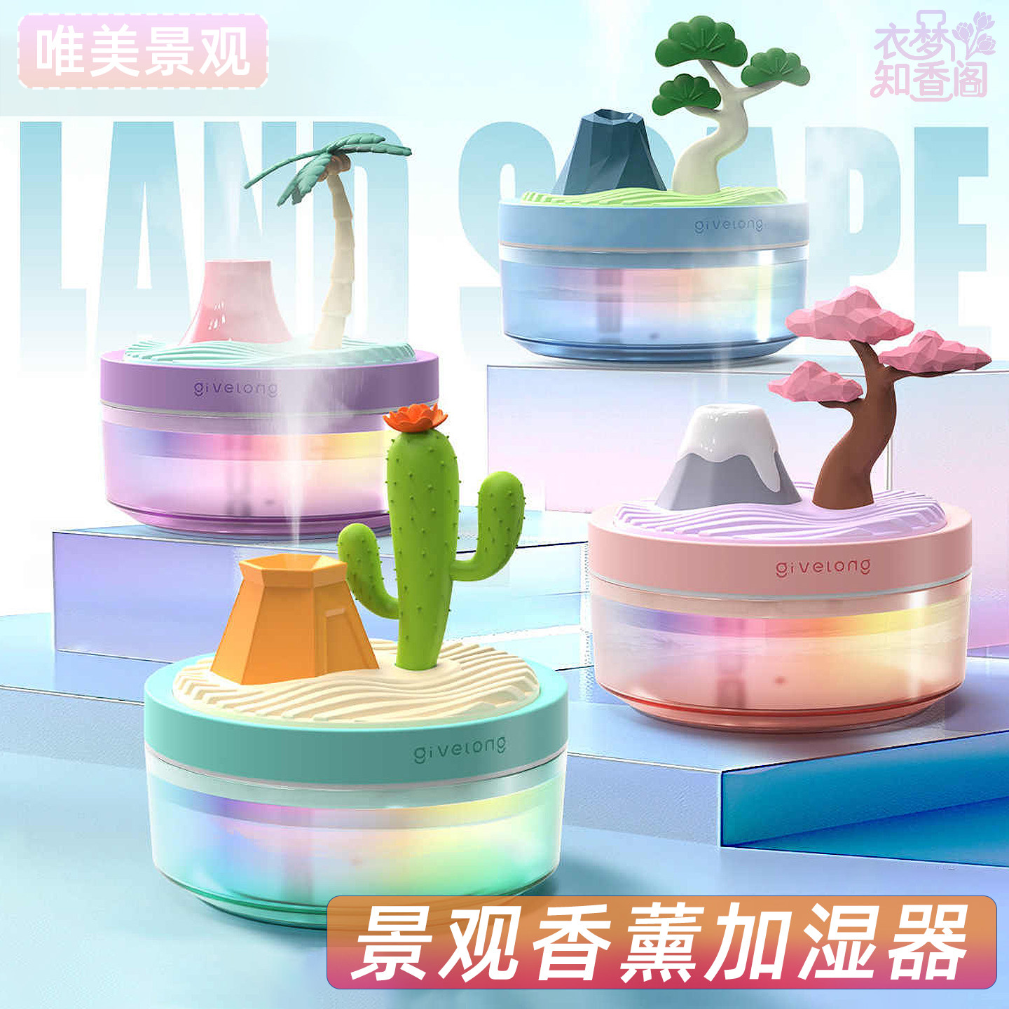 高颜值创意景观空气加湿器