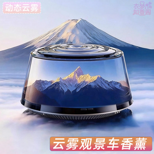 2026新款云雾车载香薰机富士山下汽车内用高档香水自动喷雾香氛机