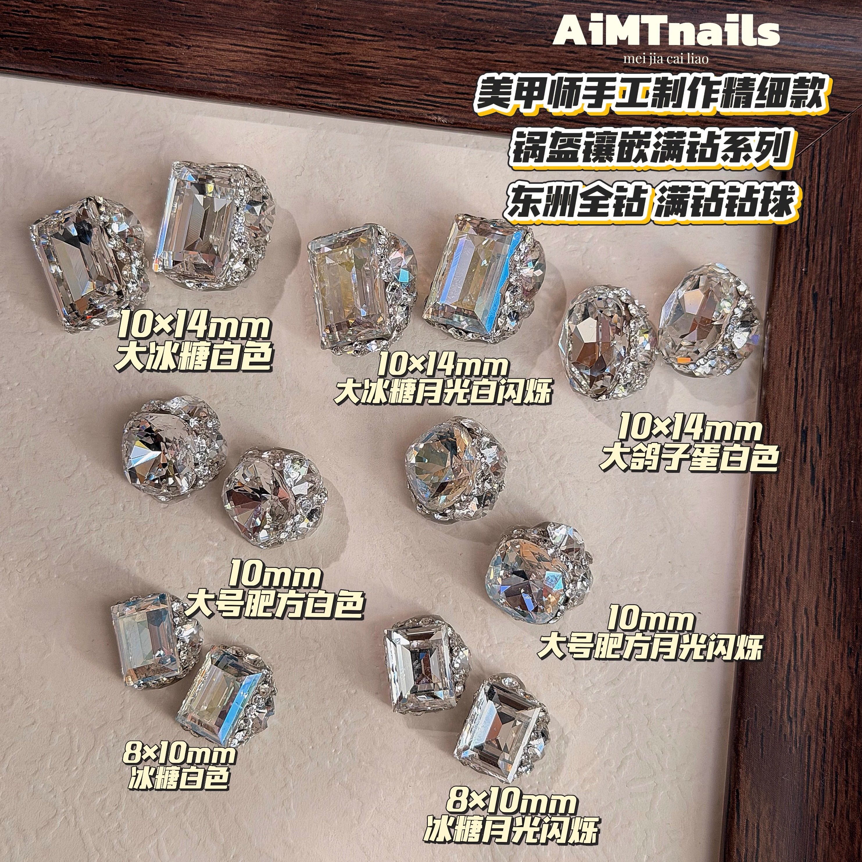 AIMTnai马姑娘家新款锅盔满钻系列手工堆钻钻球,彩妆/香水/美妆工具,指甲装饰,淘宝优惠券,粉丝福利购,淘宝优惠卷