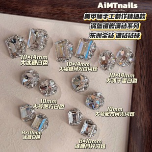 AIMTnai马姑娘家新款锅盔满钻系列手工堆钻钻球