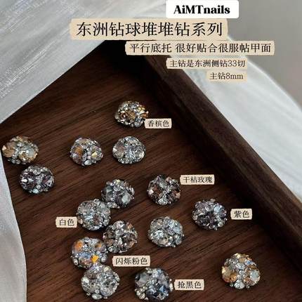 「「AiMTnails马姑娘家仿华33切金属底满天星堆堆钻球系列爆闪」