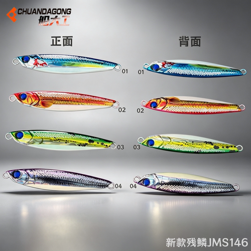 船大工jms146新款残鳞路亚假饵