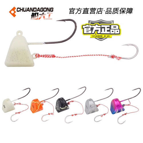 船大工底钓夜光铅头钩带倒刺海钓钩防挂底天牙真鲷石斑饵80g100g