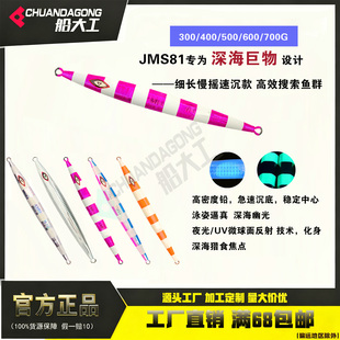船大工81慢摇速沉铁板船海钓夜光铁板饵金枪石斑300g400g