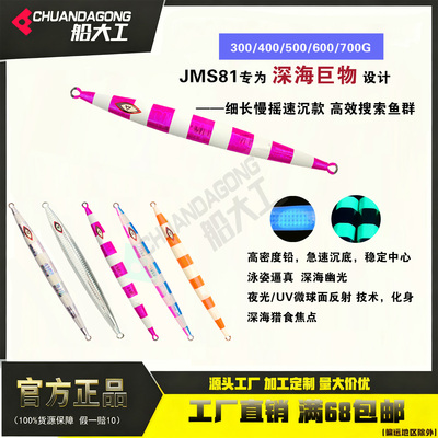 船大工慢摇速沉夜光金枪石斑