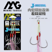 MAG新款 防锈海钓加强夜光长短绳铁板双钩5 0钢丝钩子船海钓刀鲅