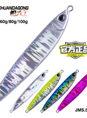 船大工52海钓s形铁板饵 jig夜光路亚铅鱼拟饵鲅鱼40g60g80克100g