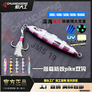 船大工19船钓速沉铁板饵夜光慢摇石斑金枪大克重300g400g500g900g