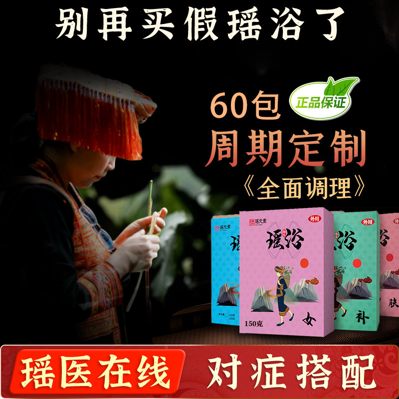 广西金秀瑶浴药包官方旗舰店官网正品泡脚瑶族宝宝儿童泡澡药包