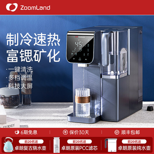 美国卓朗净饮机台式家用直饮机RO反渗透净水器富锶矿物质瞬热速冷