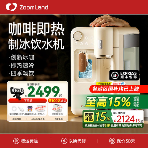 美国卓朗制冰饮水咖啡一体机即热台式桌面台式家用矿泉小型全自动